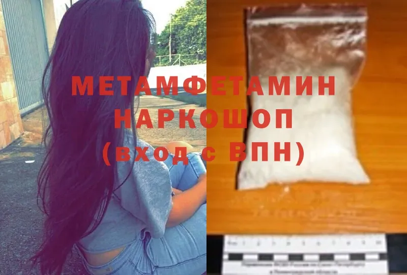 Первитин Methamphetamine Шарыпово